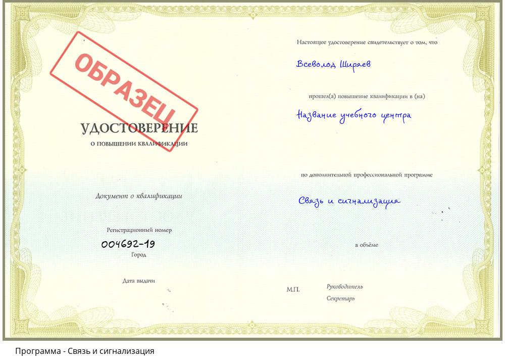 Связь и сигнализация Снежинск