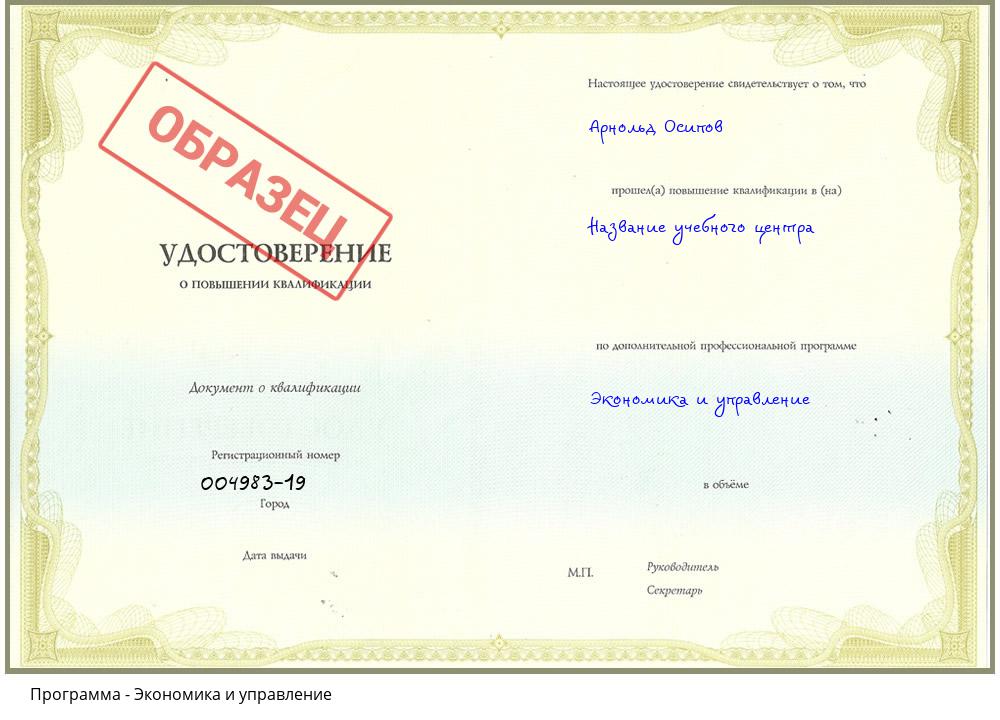 Экономика и управление Снежинск