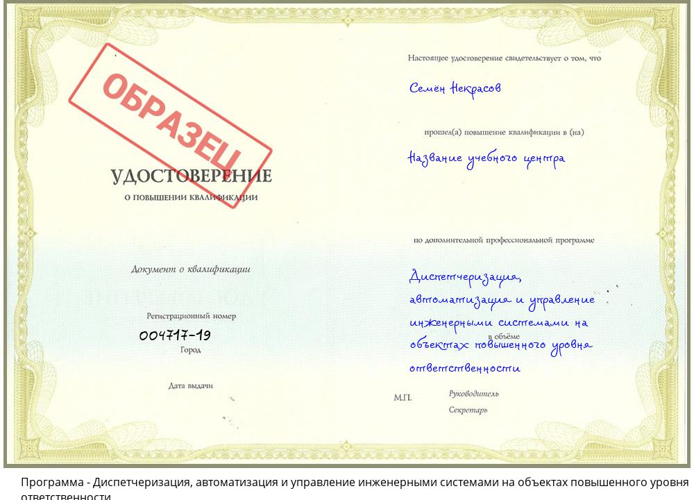 Диспетчеризация, автоматизация и управление инженерными системами на объектах повышенного уровня ответственности Снежинск
