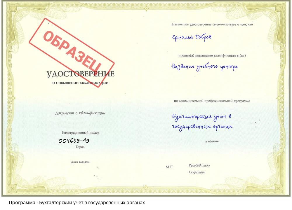 Бухгалтерский учет в государсвенных органах Снежинск