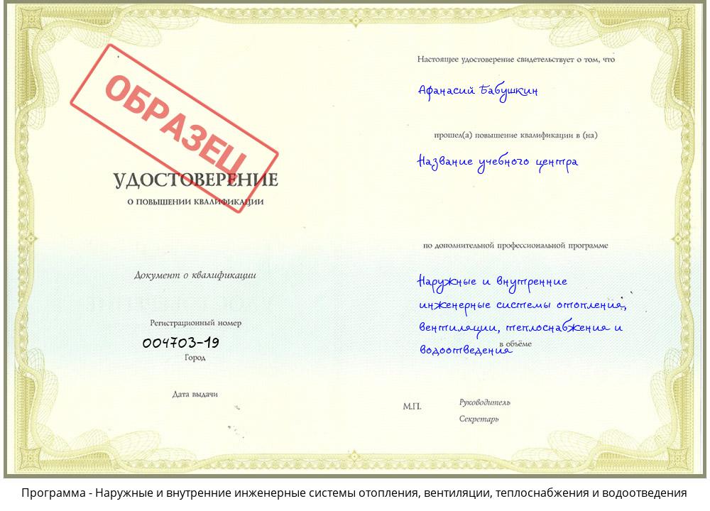 Наружные и внутренние инженерные системы отопления, вентиляции, теплоснабжения и водоотведения Снежинск