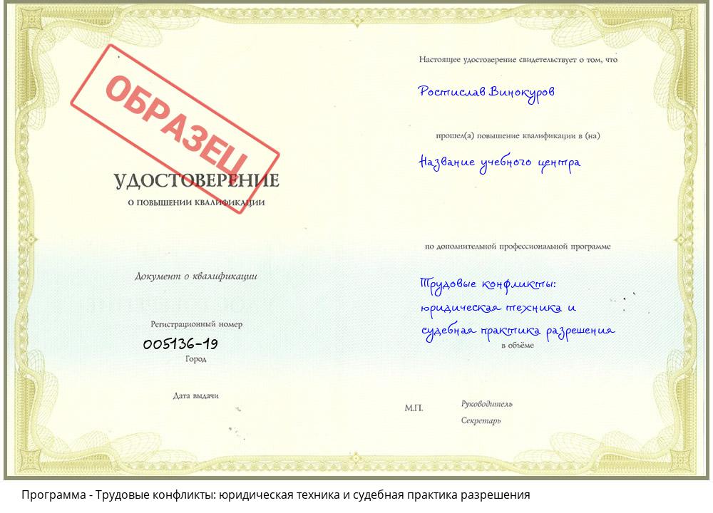 Трудовые конфликты: юридическая техника и судебная практика разрешения Снежинск