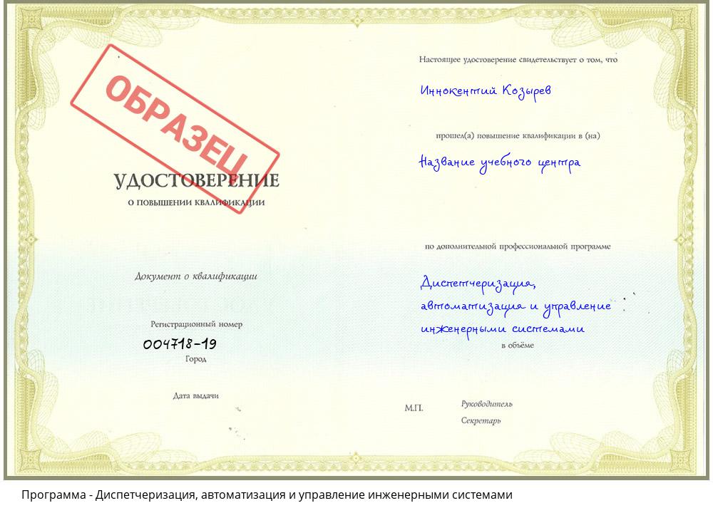 Диспетчеризация, автоматизация и управление инженерными системами Снежинск