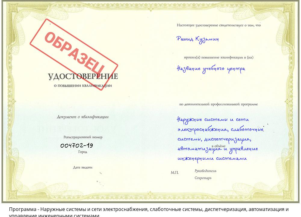 Наружные системы и сети электроснабжения, слаботочные системы, диспетчеризация, автоматизация и управление инженерными системами Снежинск