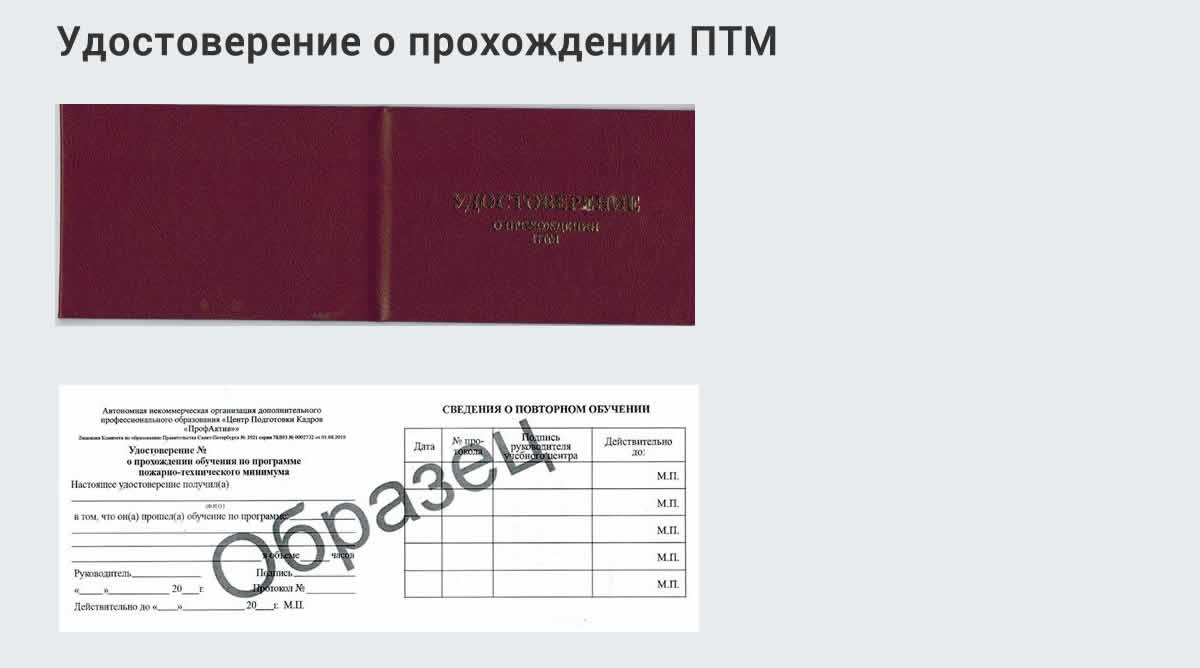  Курсы повышения квалификации по пожарно-техничекому минимуму в Снежинске: дистанционное обучение