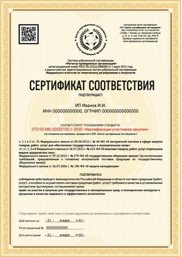 Образец сертификата для ИП Снежинск Сертификат СТО 03.080.02033720.1-2020