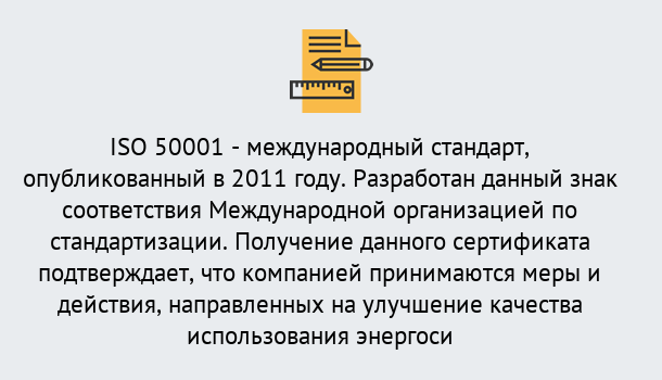 Почему нужно обратиться к нам? Снежинск Сертификат ISO 50001 в Снежинск