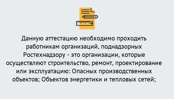 Почему нужно обратиться к нам? Снежинск Аттестация работников организаций в Снежинск ?