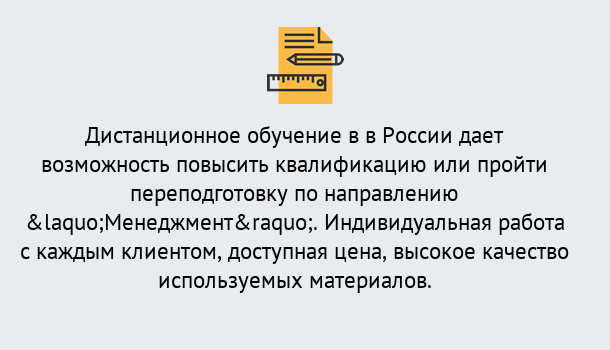 Почему нужно обратиться к нам? Снежинск Курсы обучения по направлению Менеджмент