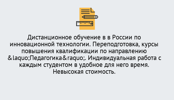 Почему нужно обратиться к нам? Снежинск Курсы обучения для педагогов