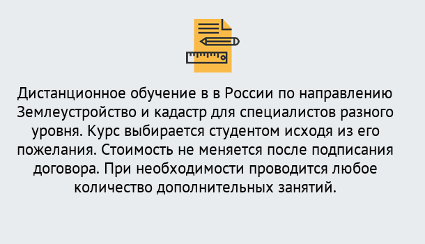 Почему нужно обратиться к нам? Снежинск Курсы обучения по направлению Землеустройство и кадастр