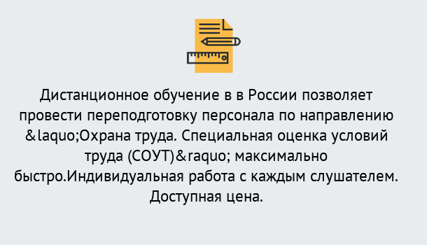 Почему нужно обратиться к нам? Снежинск Курсы обучения по охране труда. Специальная оценка условий труда (СОУТ)