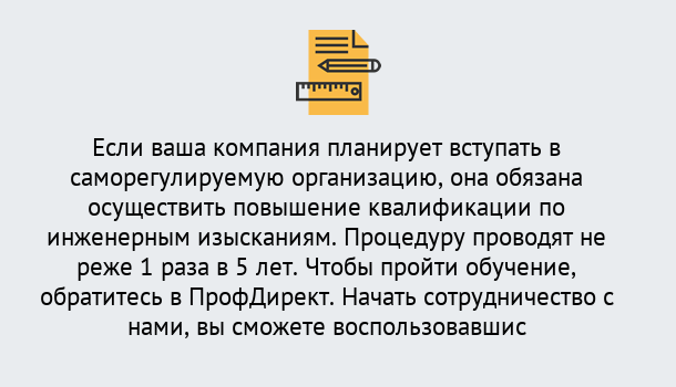 Почему нужно обратиться к нам? Снежинск Повышение квалификации по инженерным изысканиям в Снежинск : дистанционное обучение