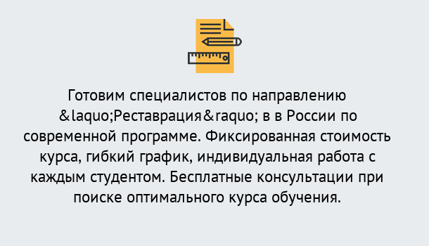 Почему нужно обратиться к нам? Снежинск Курсы обучения по направлению Реставрация