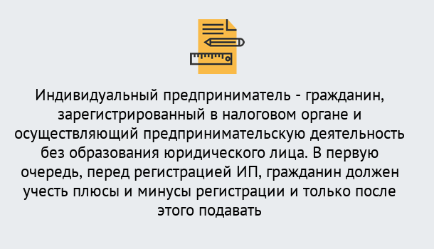 Почему нужно обратиться к нам? Снежинск Регистрация индивидуального предпринимателя (ИП) в Снежинск