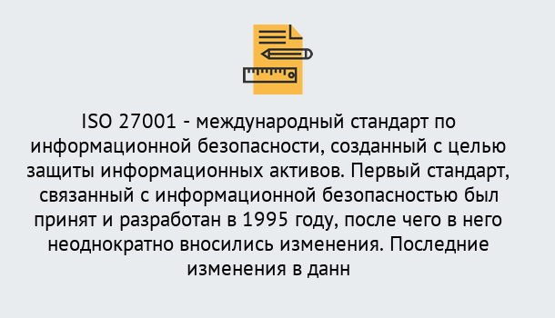 Почему нужно обратиться к нам? Снежинск Сертификат по стандарту ISO 27001 – Гарантия получения в Снежинск