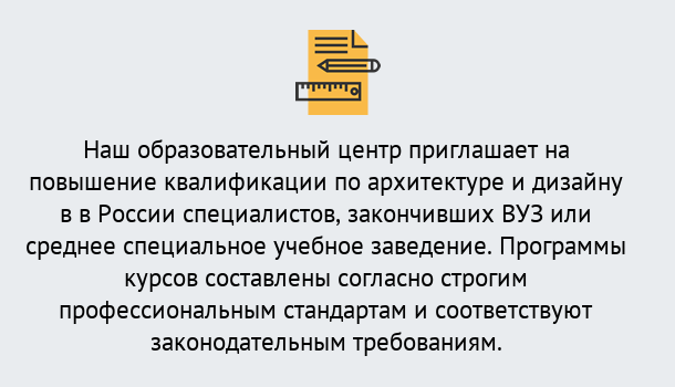 Почему нужно обратиться к нам? Снежинск Приглашаем архитекторов и дизайнеров на курсы повышения квалификации в Снежинск