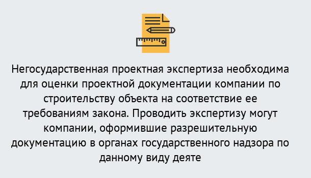 Почему нужно обратиться к нам? Снежинск Негосударственная экспертиза проектной документации в Снежинск