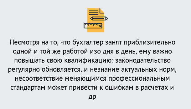 Почему нужно обратиться к нам? Снежинск Дистанционное повышение квалификации по бухгалтерскому делу в Снежинск