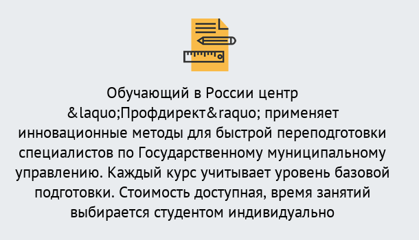 Почему нужно обратиться к нам? Снежинск Курсы обучения по направлению Государственное и муниципальное управление