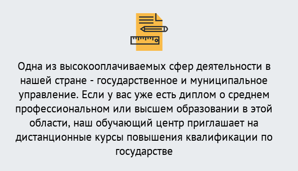 Почему нужно обратиться к нам? Снежинск Дистанционное повышение квалификации по государственному и муниципальному управлению в Снежинск