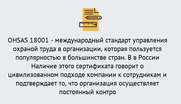 Почему нужно обратиться к нам? Снежинск Сертификат ohsas 18001 – Услуги сертификации систем ISO в Снежинск