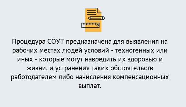 Почему нужно обратиться к нам? Снежинск Проведение СОУТ в Снежинск Специальная оценка условий труда 2019