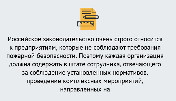 Почему нужно обратиться к нам? Снежинск Профессиональная переподготовка по направлению «Пожарно-технический минимум» в Снежинск