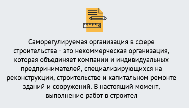 Почему нужно обратиться к нам? Снежинск Получите допуск СРО на все виды работ в Снежинск