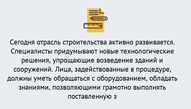 Почему нужно обратиться к нам? Снежинск Повышение квалификации по строительству в Снежинск: дистанционное обучение