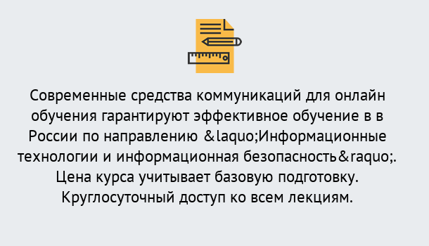 Почему нужно обратиться к нам? Снежинск Курсы обучения по направлению Информационные технологии и информационная безопасность (ФСТЭК)