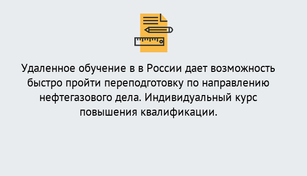 Почему нужно обратиться к нам? Снежинск Курсы обучения по направлению Нефтегазовое дело