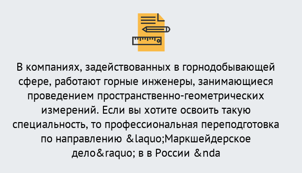 Почему нужно обратиться к нам? Снежинск Профессиональная переподготовка по направлению «Маркшейдерское дело» в Снежинск