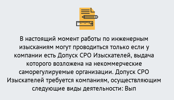 Почему нужно обратиться к нам? Снежинск Получить допуск СРО изыскателей в Снежинск