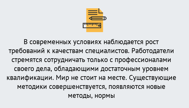 Почему нужно обратиться к нам? Снежинск Повышение квалификации по у в Снежинск : как пройти курсы дистанционно