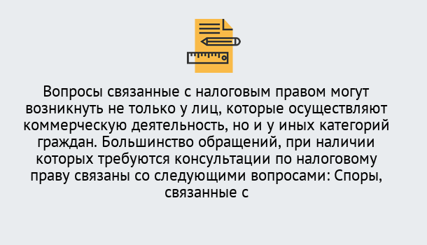 Почему нужно обратиться к нам? Снежинск Юридическая консультация по налогам в Снежинск