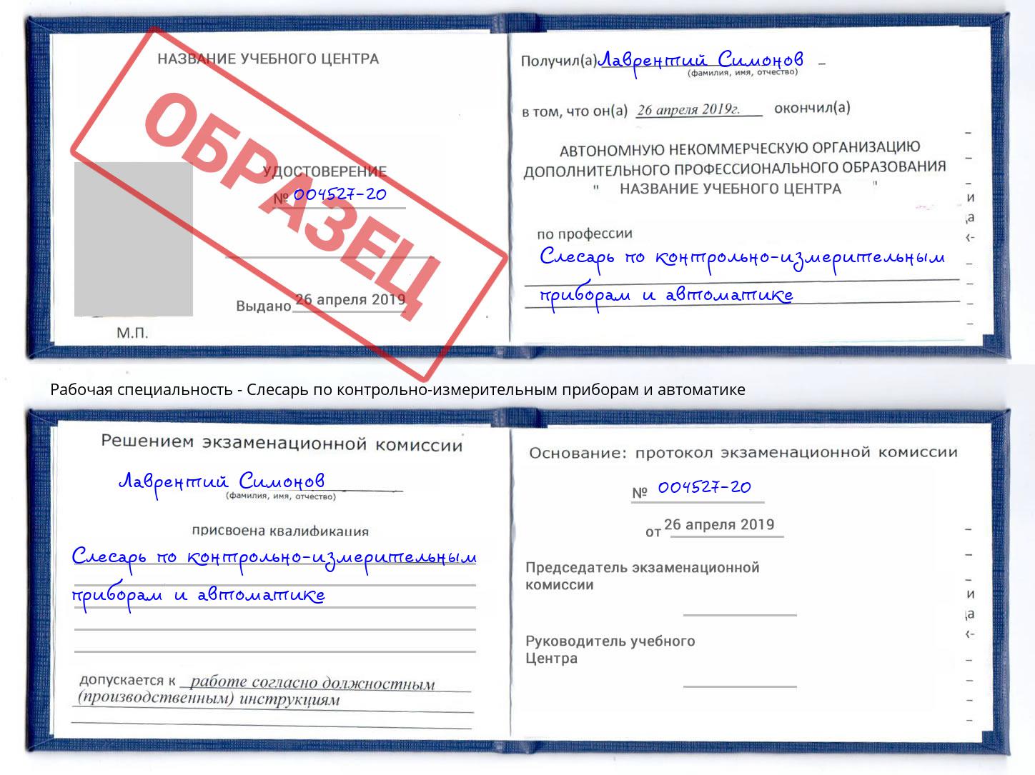 Слесарь по контрольно-измерительным приборам и автоматике Снежинск