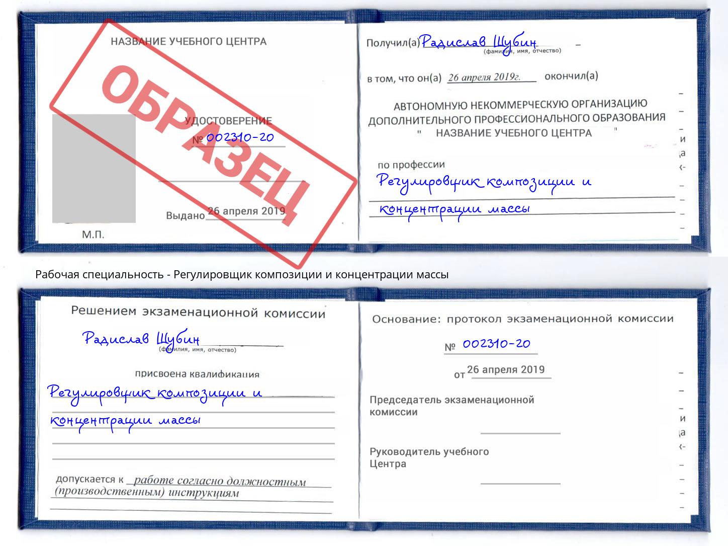 Регулировщик композиции и концентрации массы Снежинск