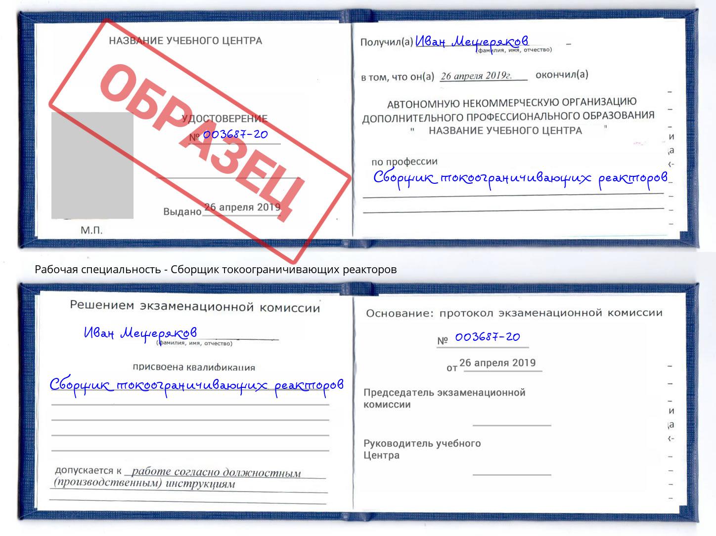 Сборщик токоограничивающих реакторов Снежинск