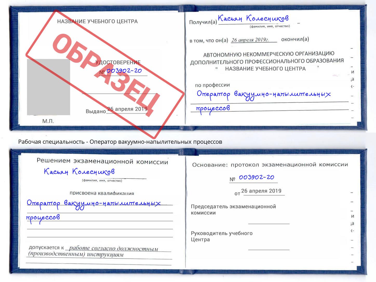 Оператор вакуумно-напылительных процессов Снежинск