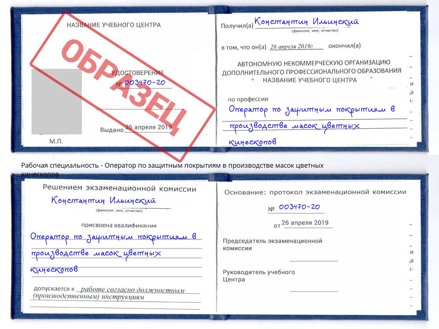 Оператор по защитным покрытиям в производстве масок цветных кинескопов Снежинск