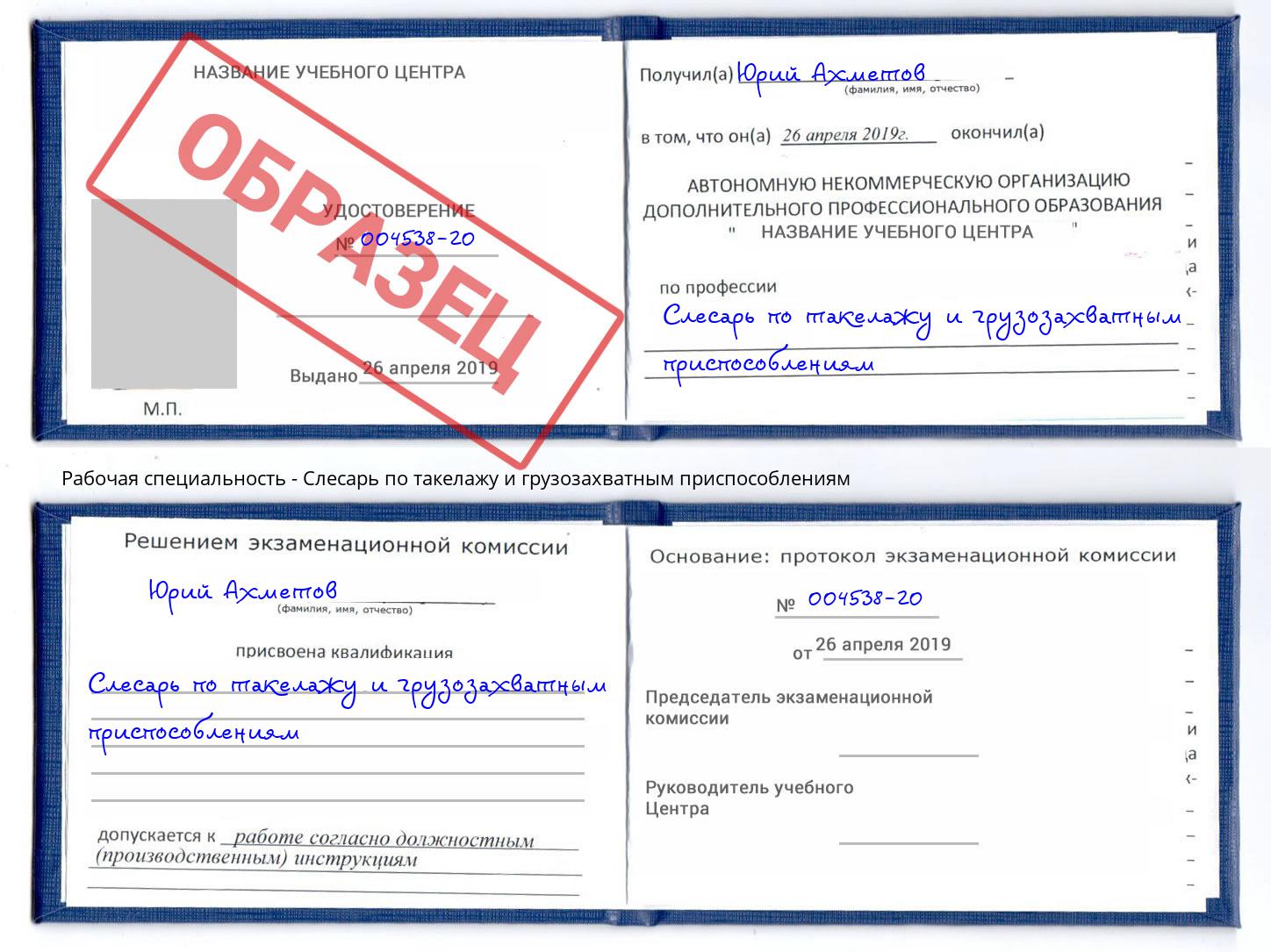 Слесарь по такелажу и грузозахватным приспособлениям Снежинск