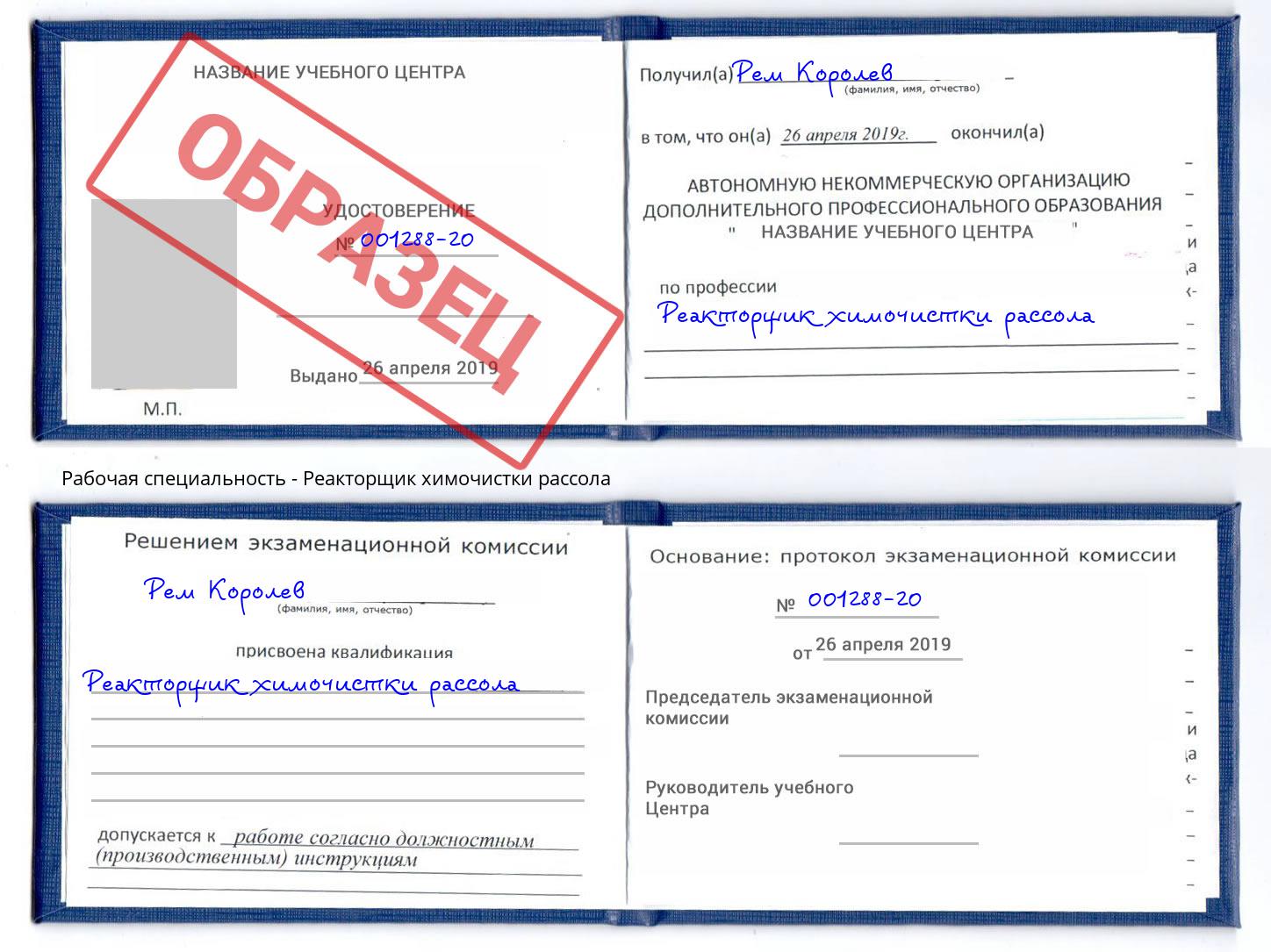 Реакторщик химочистки рассола Снежинск