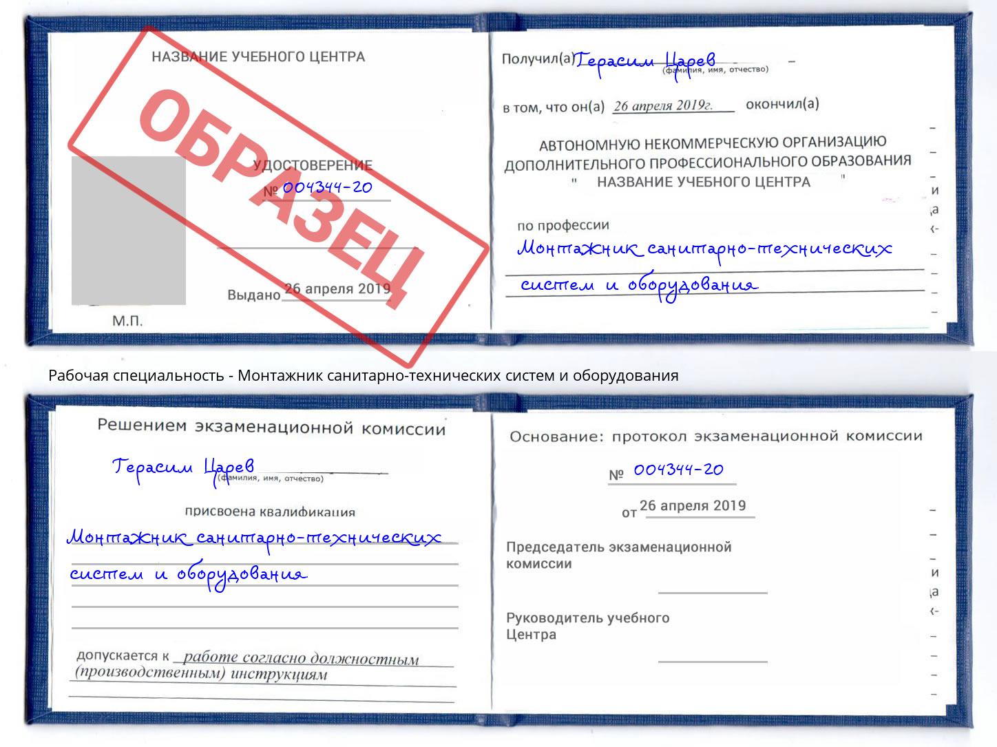 Монтажник санитарно-технических систем и оборудования Снежинск