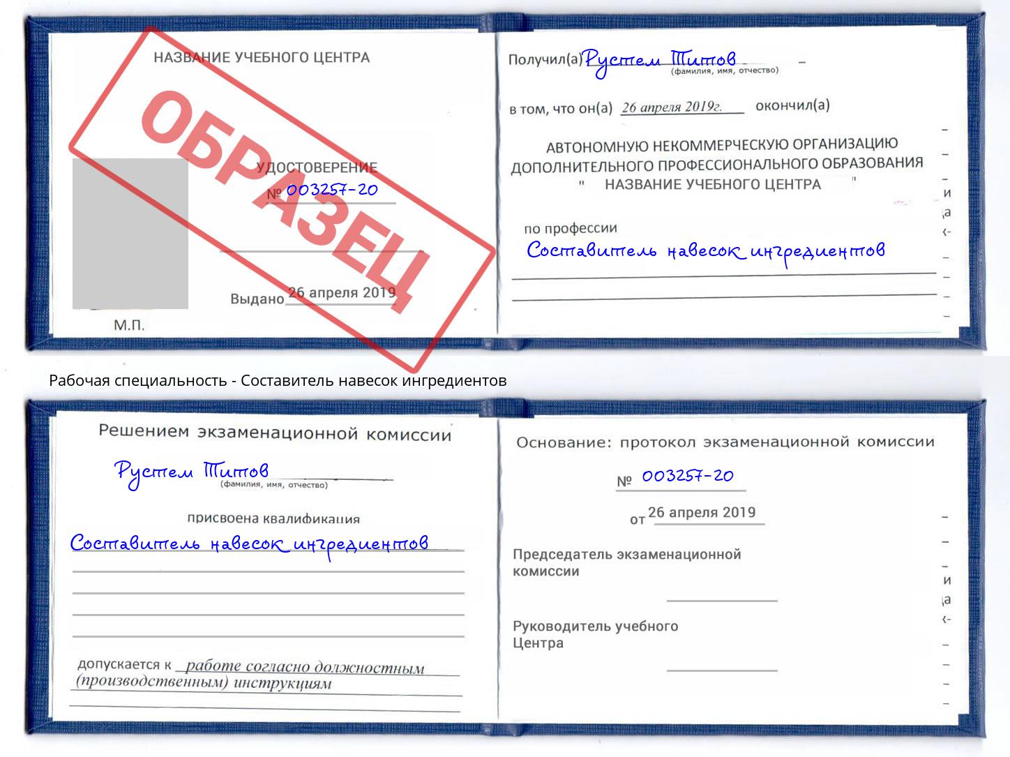 Составитель навесок ингредиентов Снежинск