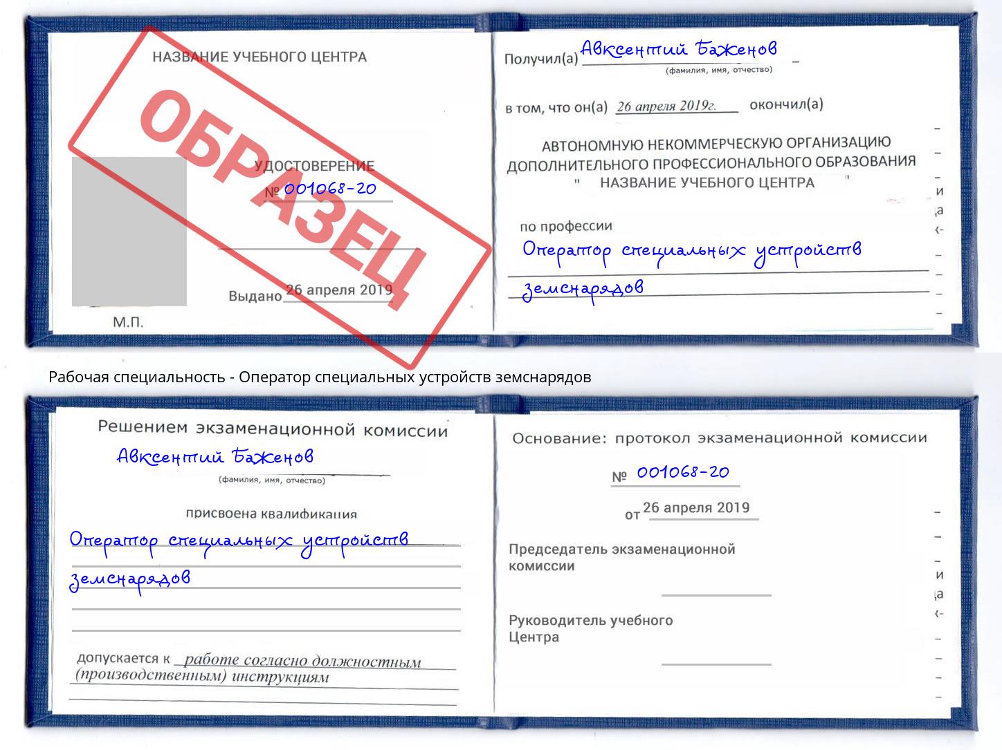 Оператор специальных устройств земснарядов Снежинск