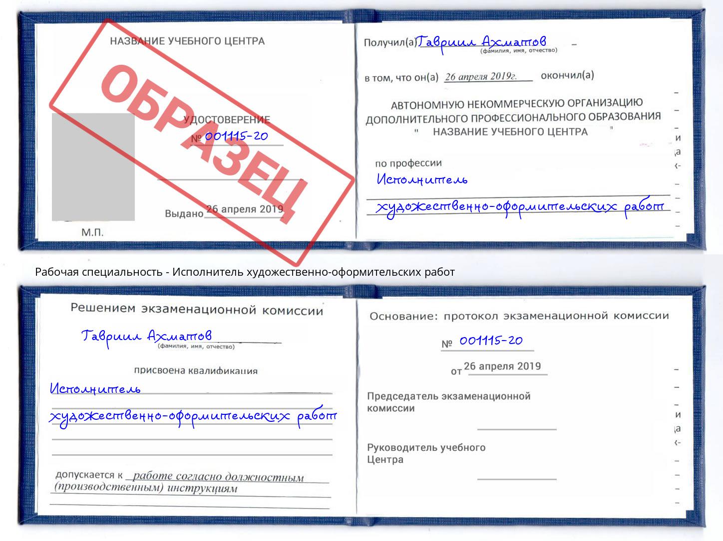 Исполнитель художественно-оформительских работ Снежинск