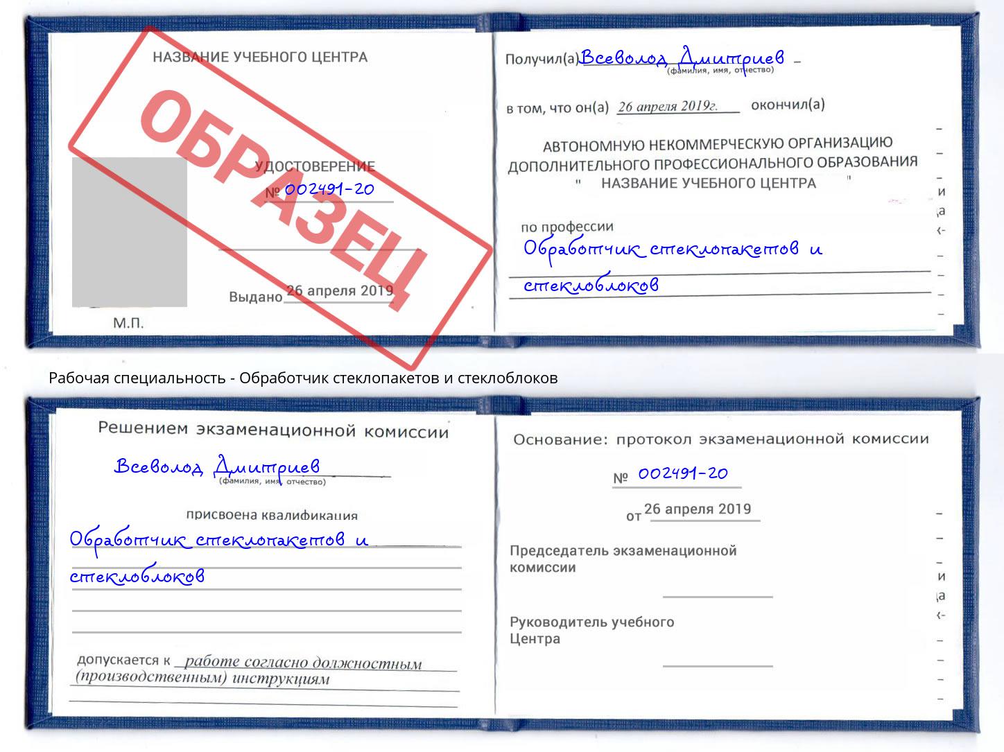 Обработчик стеклопакетов и стеклоблоков Снежинск