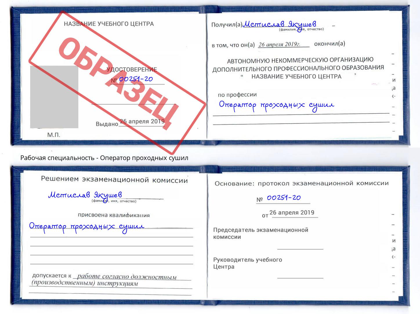 Оператор проходных сушил Снежинск