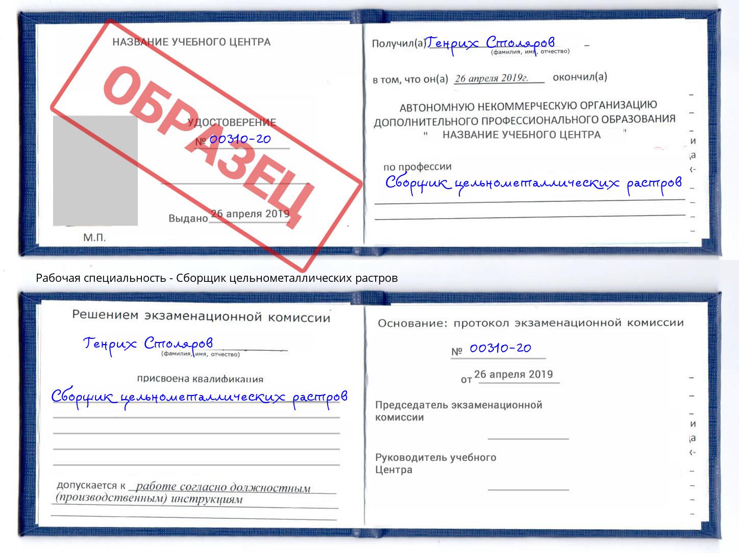 Сборщик цельнометаллических растров Снежинск